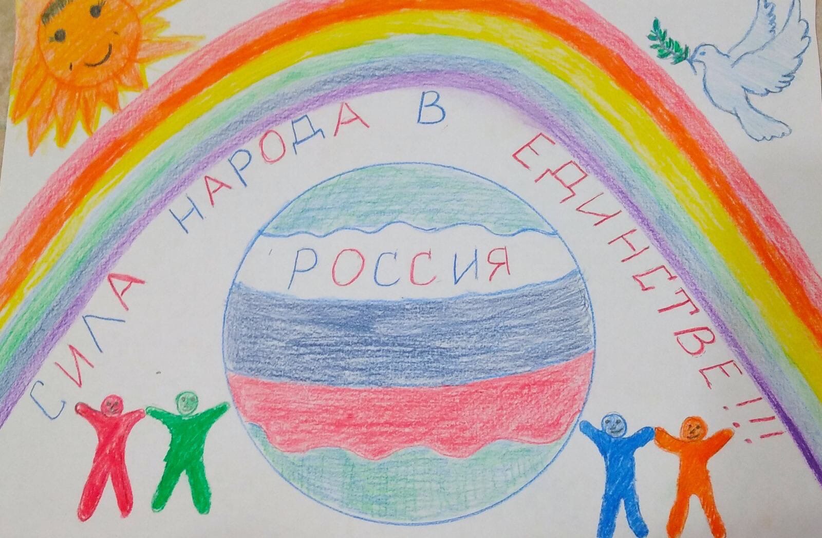 Рисунок на тему верим в Россию вместе мы сила